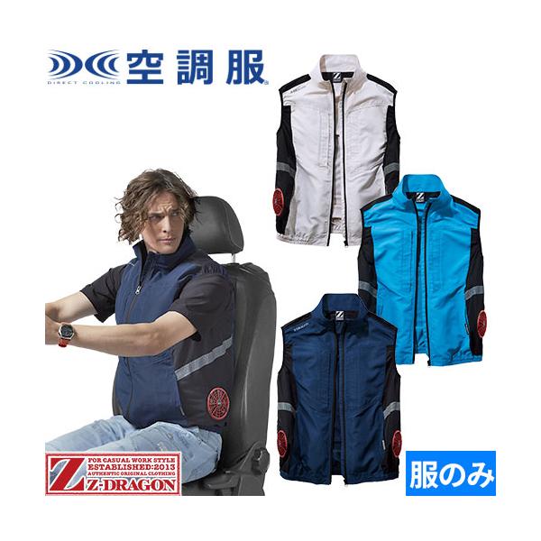 なお様リクエストまとめ依頼10点セット Z-DRAGON(ジードラゴン)】【春夏作業服】エコ空調服 ベスト