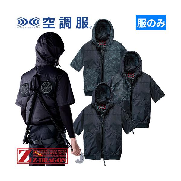 EFウェア 作業服 Z-DRAGON 空調服(R) 半袖ブルゾン（ファン無し