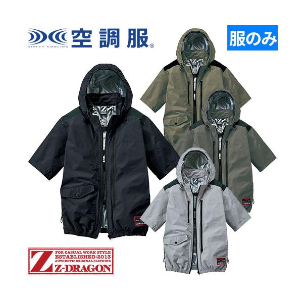 EFウェア 作業服 Z-DRAGON 空調服(R) 半袖ブルゾン（ファン無し