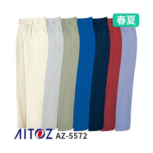 アイトス AZ-5572 ワークパンツ（2タック ツータック） AITOZ 作業服