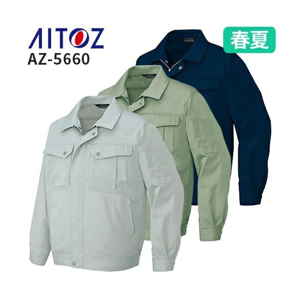 アイトス AZ-5660 長袖サマーブルゾン AITOZ 作業服 作業着 ジャケット