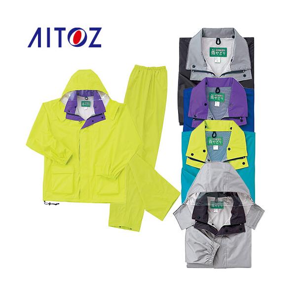 アイトス AZ-5881 レインウエア（4600） AITOZ レインウエア