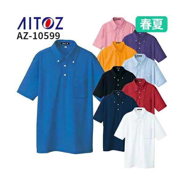 アイトス AZ-10599速乾（クールコンフォート）半袖ボタンダウン