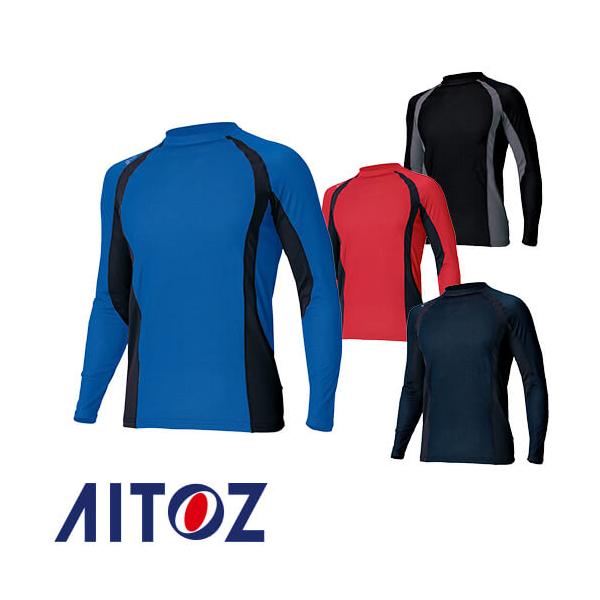 アイトス AZ-551034 コンプレスフィット長袖シャツ AITOZ 夏用インナー 長袖シャツ 暑さ対策 おすすめ 夏用インナー