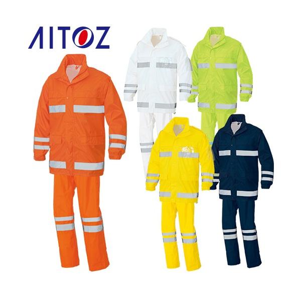 AITOZ アイトス 作業着 作業服 高視認 レインウエア（FS-6000） AZ-562403 安全服 反射材付 作業着 2018年 新作 新商品 mamoru-k_w-465-0635