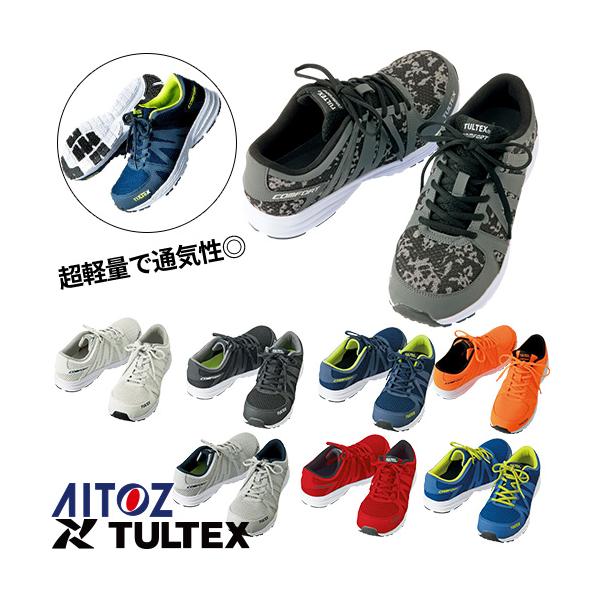 アイトス 安全靴 AITOZ TULTEX タルテックス セーフティシューズ AZ