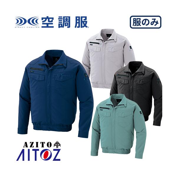 空調服 長袖ブルゾン Azito 2930型 Az 2999 Aitoz アイトス 作業着 涼しい 定番キャンバス 熱中症対策 春夏 作業服 猛暑対策 メンズ 快適