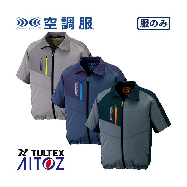 空調服 半袖 AITOZ アイトス 空調服 TULTEX 50118型 半袖ジャケット 