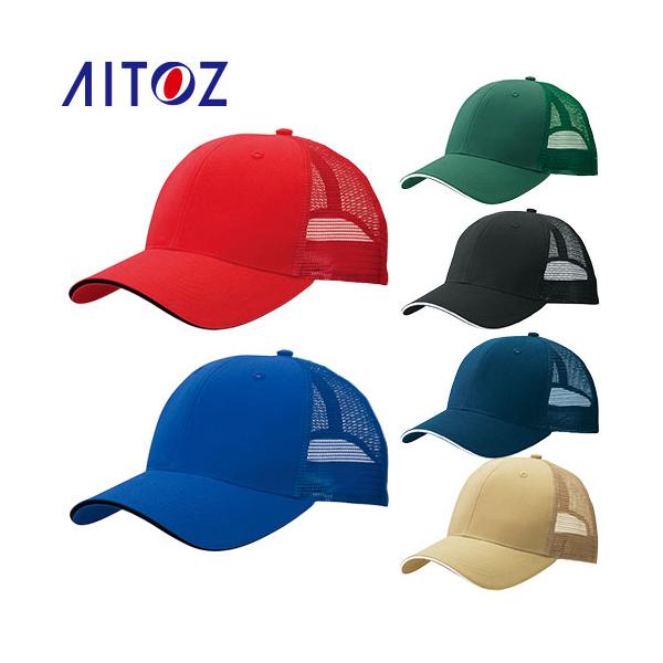 アイトス AITOZ ツイルメッシュキャップ（6600） 帽子 キャップ