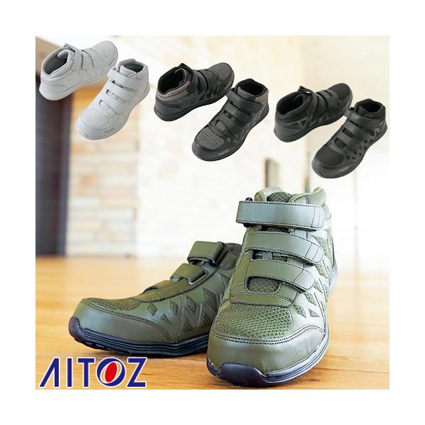 アイトス 安全靴 AITOZ セーフティシューズ 面ファスナー AZ-51672