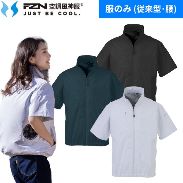 EFウェア 半袖 ビッグボーン 空調風神服 半袖ジャケット（ファン無し）2026年モデル EBA5178 作業着 作業服 春夏 電動ファン 扇風機 猛暑 酷暑 熱中症対策 サ