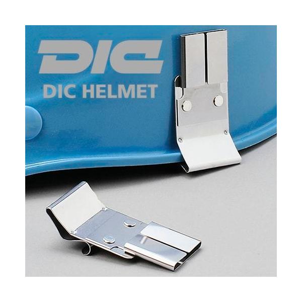 作業ヘルメット DICヘルメット 防災面取付金具 11-5 (SYF F03