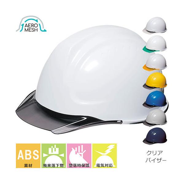 工事ヘルメット クリアバイザー DICヘルメット SYA-C型HA2E4M-M3 工事ヘルメット クリアバイザー DICヘルメット SYA-C型HA2E4M-M3