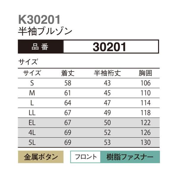 大川被服 ブランド品 Kansai Uniform カンサイユニフォーム 半袖ブルゾン 301 K301