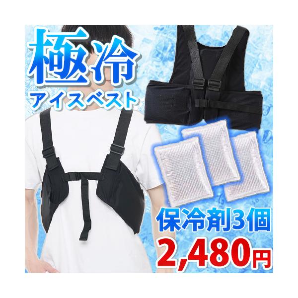 【最高に涼しい！新品 】保冷剤120個 冷却ベスト M 20セット アイスベスト 保冷剤 最強 3個セット 熱中症対策グッズ 涼しい クール