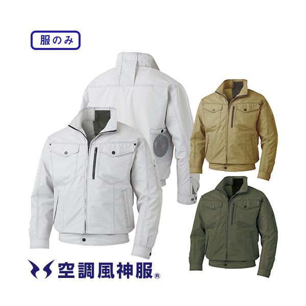 サンエス 空調風神服 ファン落下防止ネット付長袖ブルゾン Kuv 帯電防止 服のみ