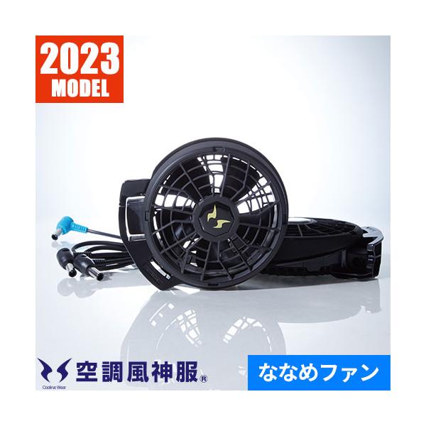 EFウェア ファン サンエス 空調風神服 24Vななめファンセット 2023年