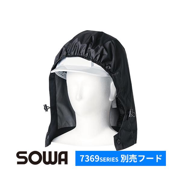 EFウェア 桑和 SOWA 取り外し式 フード 単体（7369SERIES 対応） 7369