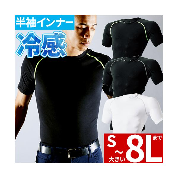 ◎配送方法：通常：宅配便（メール便対応商品）◎商品名：半袖クールコットンコンプレッション◎メーカー：村上被服(鳳皇)◎品番：187◎素材：綿90％、ポリウレタン10％◎機能：接触冷感、フリースストレッチ、内側消臭テープ、UVカット、-3.1...