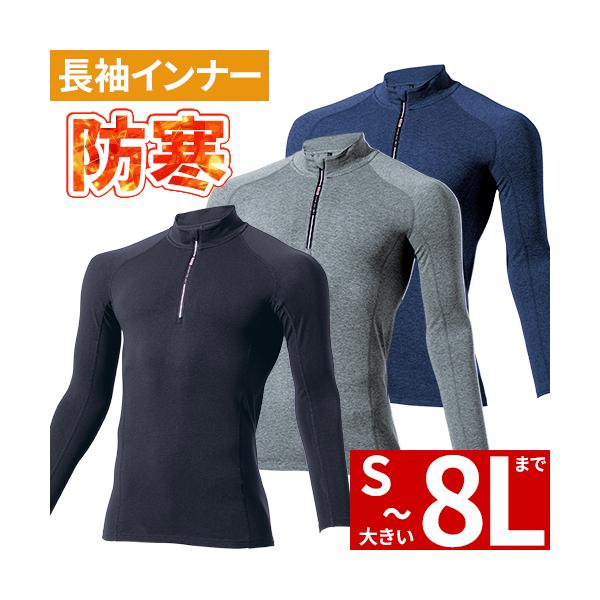 ◎配送方法：通常：宅配便（メール便不可商品）◎商品名：ジップアップホットインナー◎メーカー：村上被服(鳳皇)◎品番：482◎素材：綿94％、ポリウレタン6％◎機能：フリーストレッチ、消臭、UVカット、裏微起毛◎ブランド：鳳皇 HOOH◎仕様...