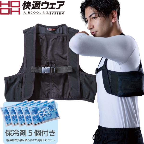 保冷剤ベスト 村上被服 鳳皇 HOOH 快適ウェア クーリングベスト（保冷