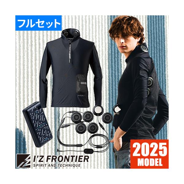ペルチェベスト 冷却作業着 アイズフロンティア I'Z FRONTIER 冷却