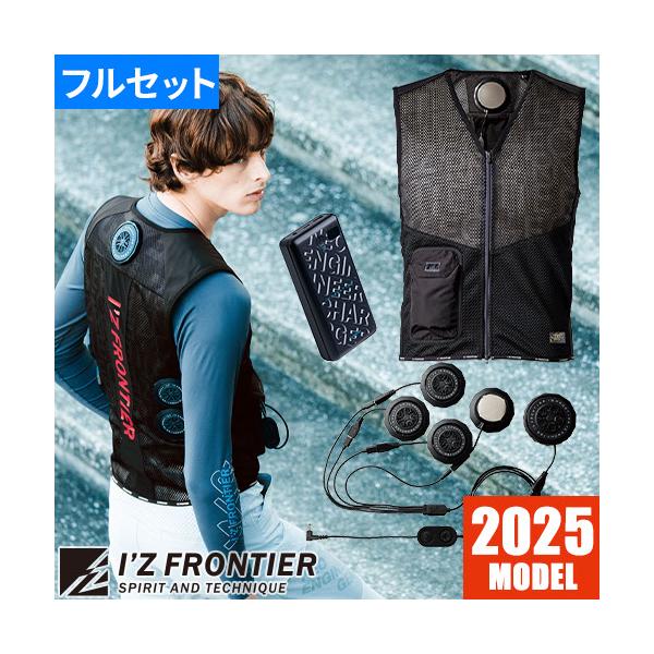 アイズフロンティア ペルチェ 冷却ベスト #PS1075 最新 2025