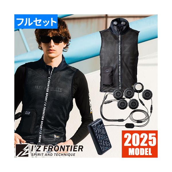 アイズフロンティア 2025年ペルチェベストセット一式 pirates-shop_i-ps1076