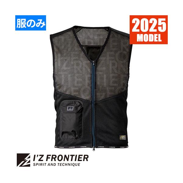ペルチェベスト 冷却作業着 アイズフロンティア I'Z FRONTIER 冷却