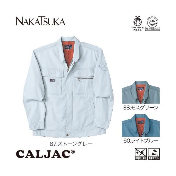 作業服 ブルゾン 中塚被服 長袖ブルゾン CJ4600 作業着 春夏 作業服 ブルゾン 中塚被服 長袖ブルゾン CJ4600 作業着 春夏 エコ