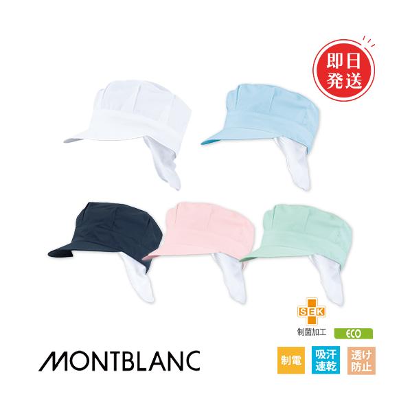 ◎配送方法：通常：宅配便（メール便対応商品）◎商品名：天メッシュ八角帽子たれ付◎メーカー：住商モンブラン◎品番：9-1065、9-1066、9-1067、9-1068、9-1069◎規格：エコマーク認定グリーン購入法対象品HACCP対応（ハ...