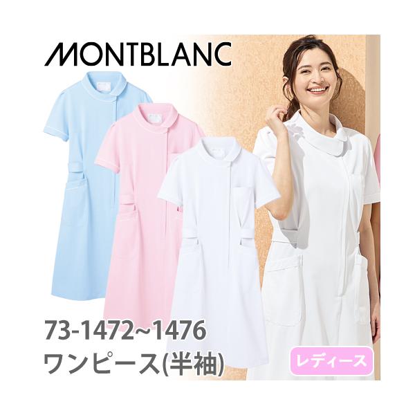 ナースワンピース 白衣 ナース服 73 -1472 〜 -1476 住商