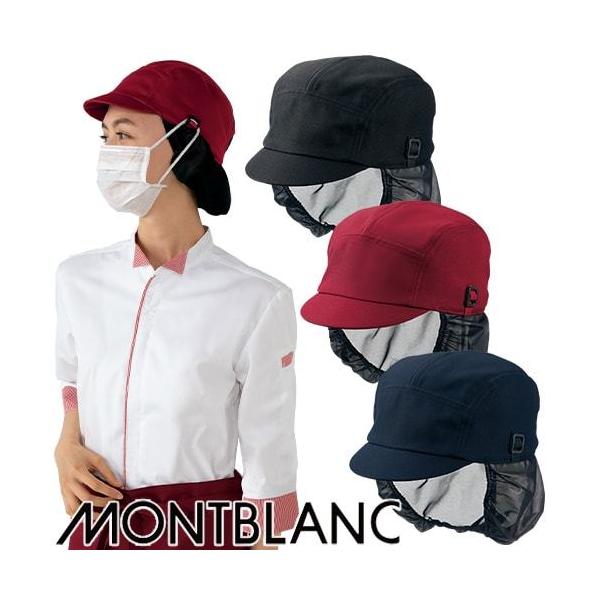 ◎配送方法：通常：宅配便（メール便不可商品）◎商品名：キャップたれ付◎メーカー：住商モンブラン◎品番：9-1370、9-1378、9-1379◎規格：HACCP対応（ハサップ）◎素材：タフトロピカルポリエステル100%◎機能：制電、退色防止...