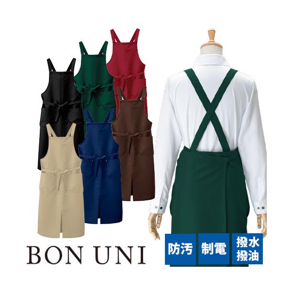 胸当てエプロン X型 たすき掛け クロス ボンユニ BONUNI