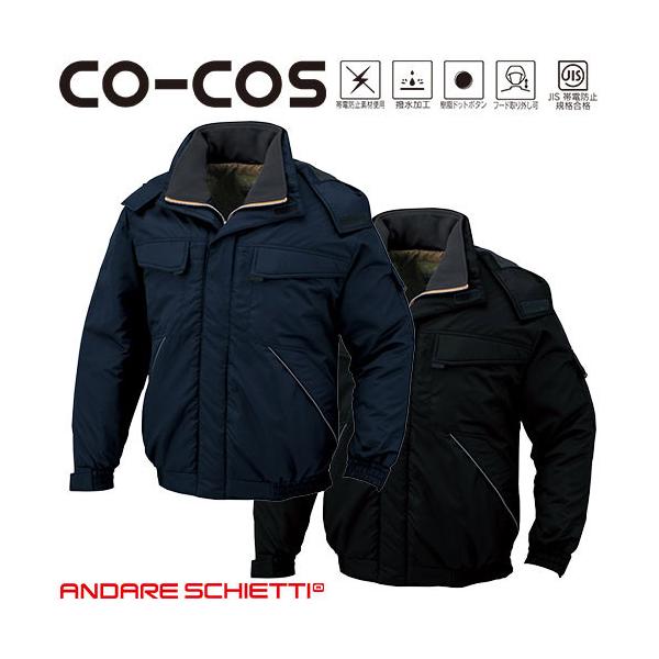 コーコス信岡 CO-COS 軽量製品制電防寒ブルゾン 防寒ジャケット コーコス信岡 CO-COS 軽量製品制電防寒ブルゾン 防寒ジャケット