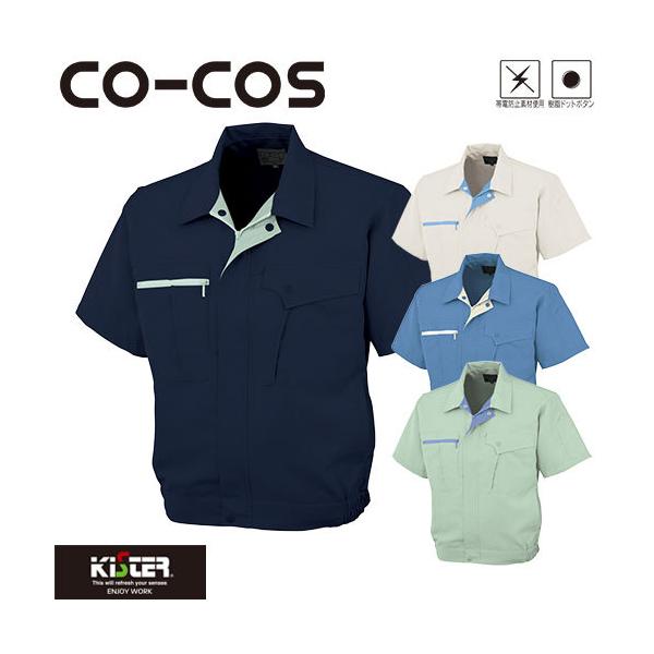 ☆コーコス信岡 半袖ブルゾン☆ 作業服 ブルゾン コーコス信岡 CO-COS 半袖ブルゾン K-11200 作業着 春