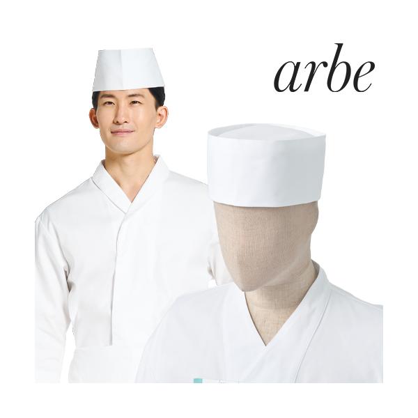 【メール便対応】帽子 制服 ユニフォーム チトセ アルベ arbe 和帽子 DN8917 飲食店 和食店 料亭 割烹 蕎麦屋 そば屋 うどん屋 おしゃれ かわいい