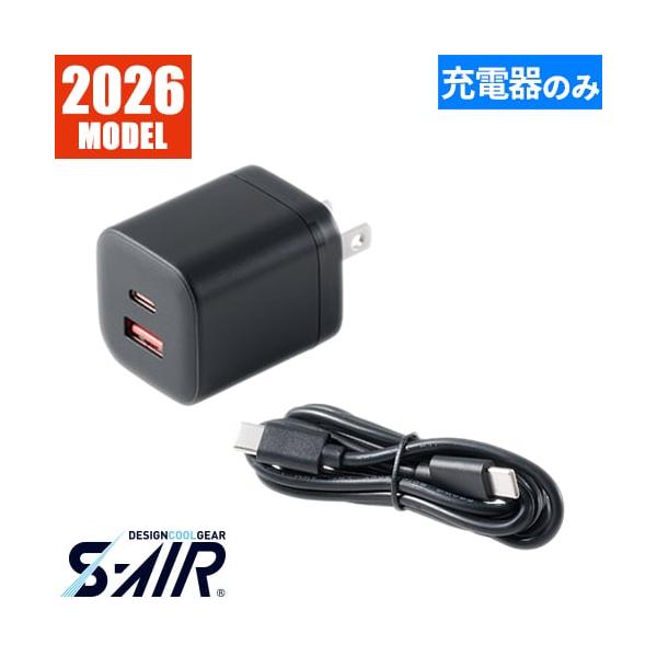 EFウェア メンテナンス シンメン S-AIR NEXTAGE 専用急速充電