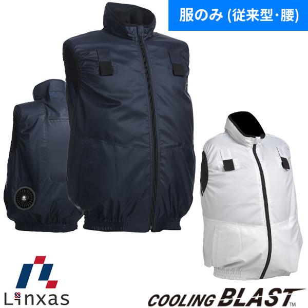 EFウェア ベスト リンクサス COOLING BLAST ハーネス対応ベスト LX