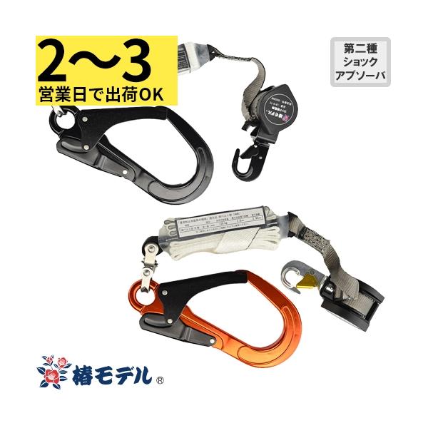 2〜3営業日で取寄】墜落制止用器具 安全帯ランヤード 1丁掛け 椿 2〜3営業日で取寄】墜落制止用器具 安全帯ランヤード 1丁掛け 椿