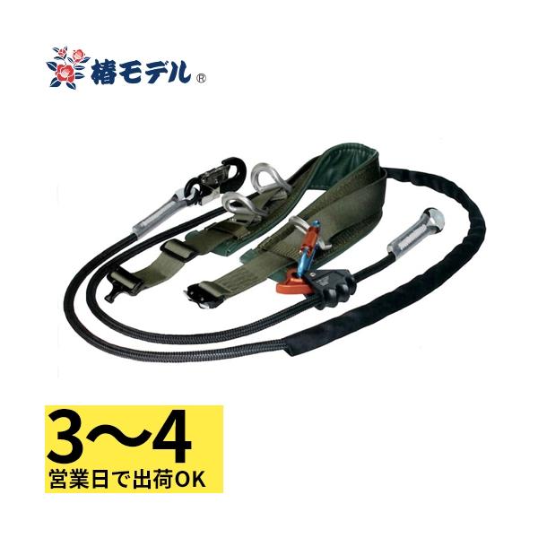 3〜4営業日で取寄出荷】 柱上安全帯 柱上用 ワークポジショニング用