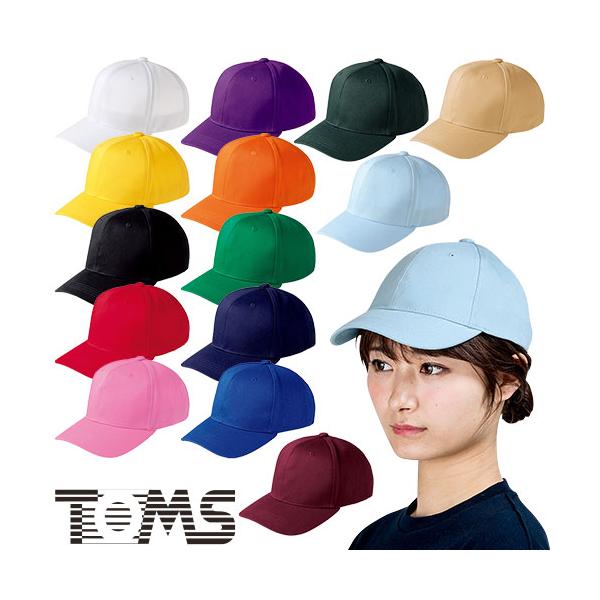 帽子 野球帽 制服 ユニフォーム トムス TOMS 無地 クラブツイルキャップ 00710-CTC 飲食店 カフェ レストラン ベーカリー パン屋 おしゃれ かわいい