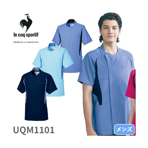 ジャケット ケーシー 白衣 UQM1101 ルコックスポルティフ メンズ 半袖