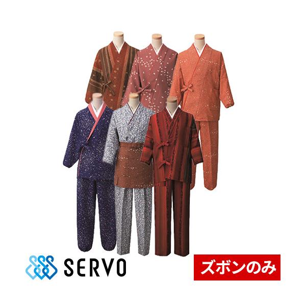 パンツ 和風 制服 ユニフォーム K3672〜K3765 サーヴォ Servo 女性用