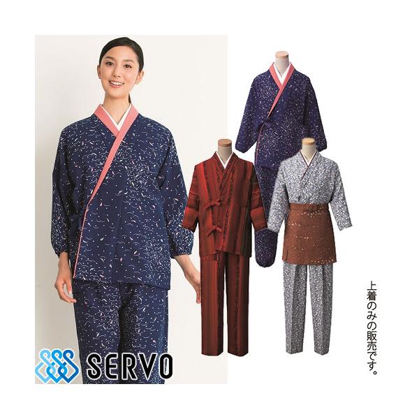 和服 着物 和風 サーヴォ Servo 茶衣着 K3734、K3762、K3764 飲食店 和食 旅館 和食店 寿司屋 居酒屋 和菓子 おしゃれ かわいい かっこいい mamoru-k_w-542-0519