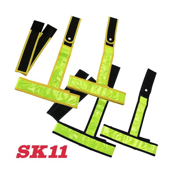 安全ベスト 高視認 藤原産業 SK11 反射脚絆(大腿部用) TL-RHG-NYFY、TL-RHG-NBFY 反射材 太腿 脚 工事 建築 建設 交通整備 警備 夜 視認 夜間