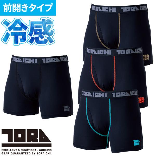 インナー タイツ スパッツ 寅壱 TORA  ボクサーパンツ 7996-706 短め 夏用 涼しい カッコいい オシャレ 大人気 TORAICHI 猛暑 酷暑 熱中症対策 接触冷感 吸汗速