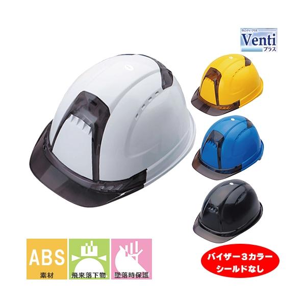 Venti ヴェンティー ヴェンティープラス ヘルメット No.392F シールド
