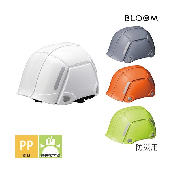 ヘルメット No.100 BLOOM ブルーム 折りたたみヘルメット トーヨー