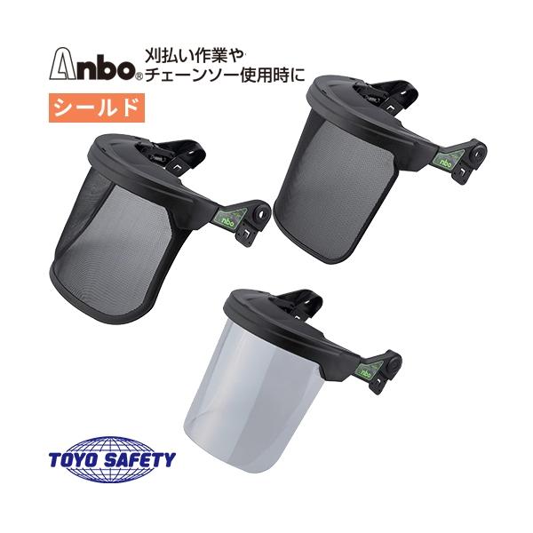 アンボプロテクター シールド イヤーマフ セット 3203 3204 3207 Anbo